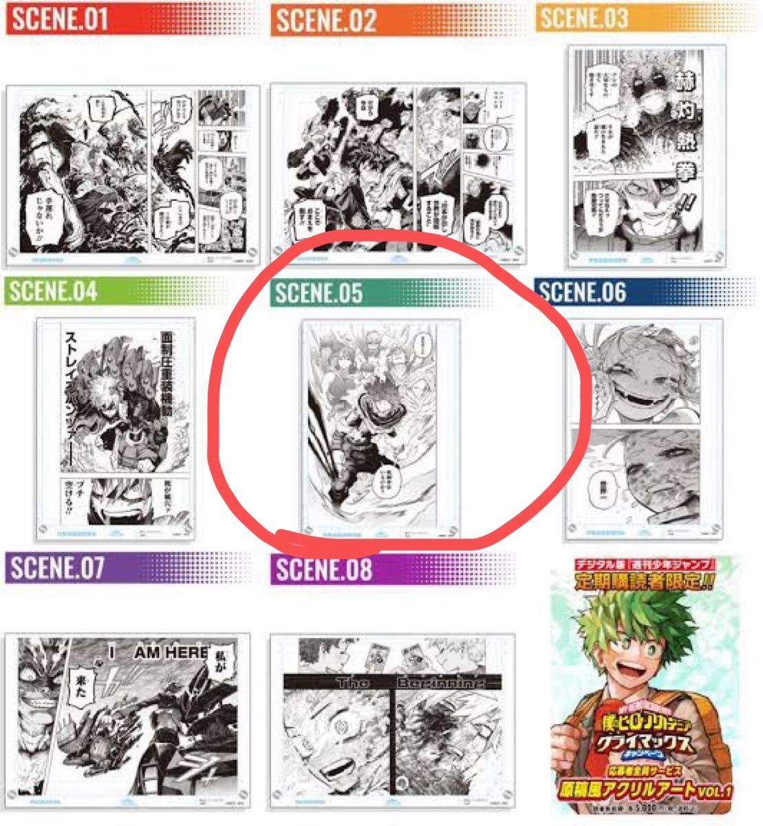 デジタル 週刊少年ジャンプ 定期購読者限定 僕のヒーローアカデミア