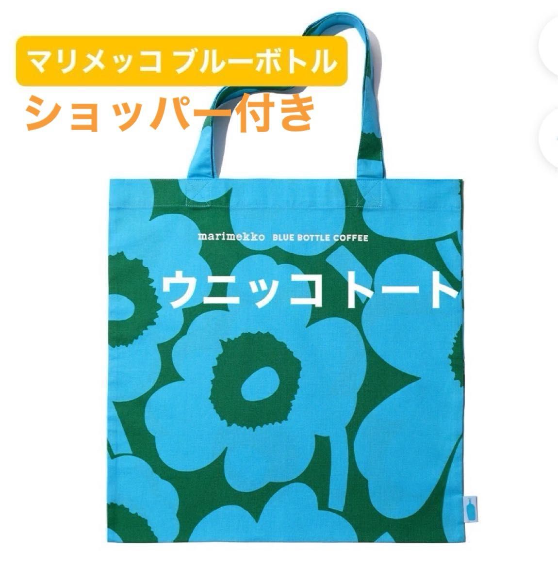 MARIMEKKO × BLUE BOTTLE COFFEE ウニッコトート｜Yahoo!フリマ（旧