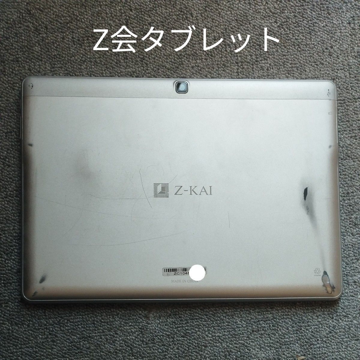Z会タブレット Z-KAI ZMOOTH Android9｜Yahoo!フリマ（旧PayPayフリマ）