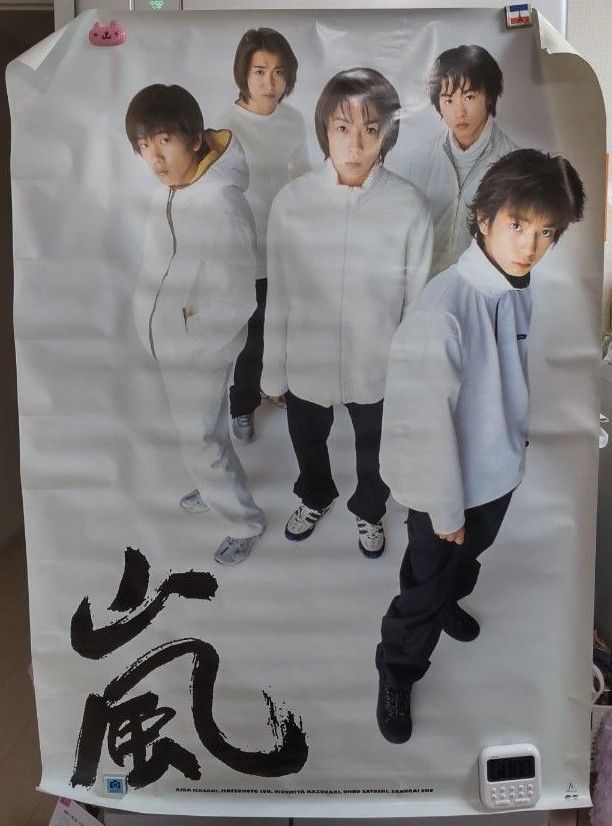 希少】嵐 初期 デビューシングル A・RA・SHI 非売品 ポスター 特大