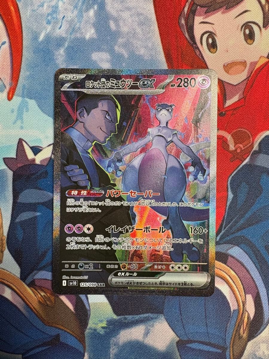 ポケモンカード ロケット団のミュウツーex sar ホロかけあり｜Yahoo