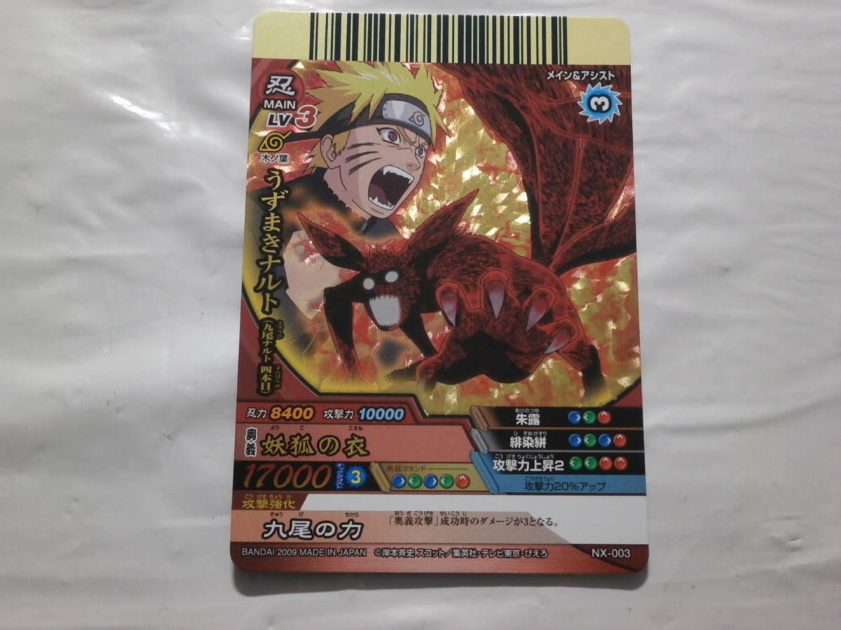 ナルト NARUTO ナルティメットフォーメーション うずまきナルト 九尾