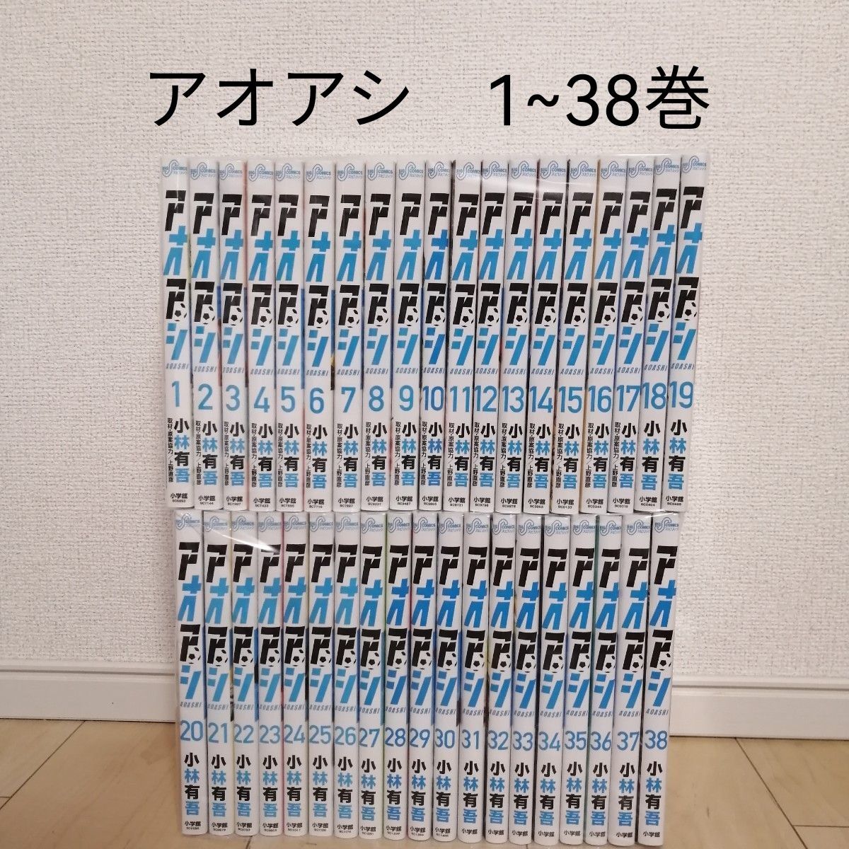美品】アオアシ 1~38巻全巻セット 小林有吾｜Yahoo!フリマ（旧PayPay
