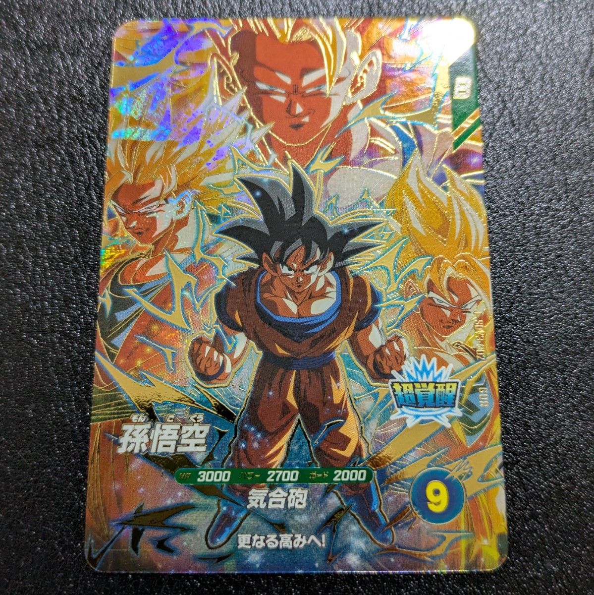 PSA10 孫悟空 SDV3-002 GDR ドラゴンボールスーパーダイバーズ Amazon