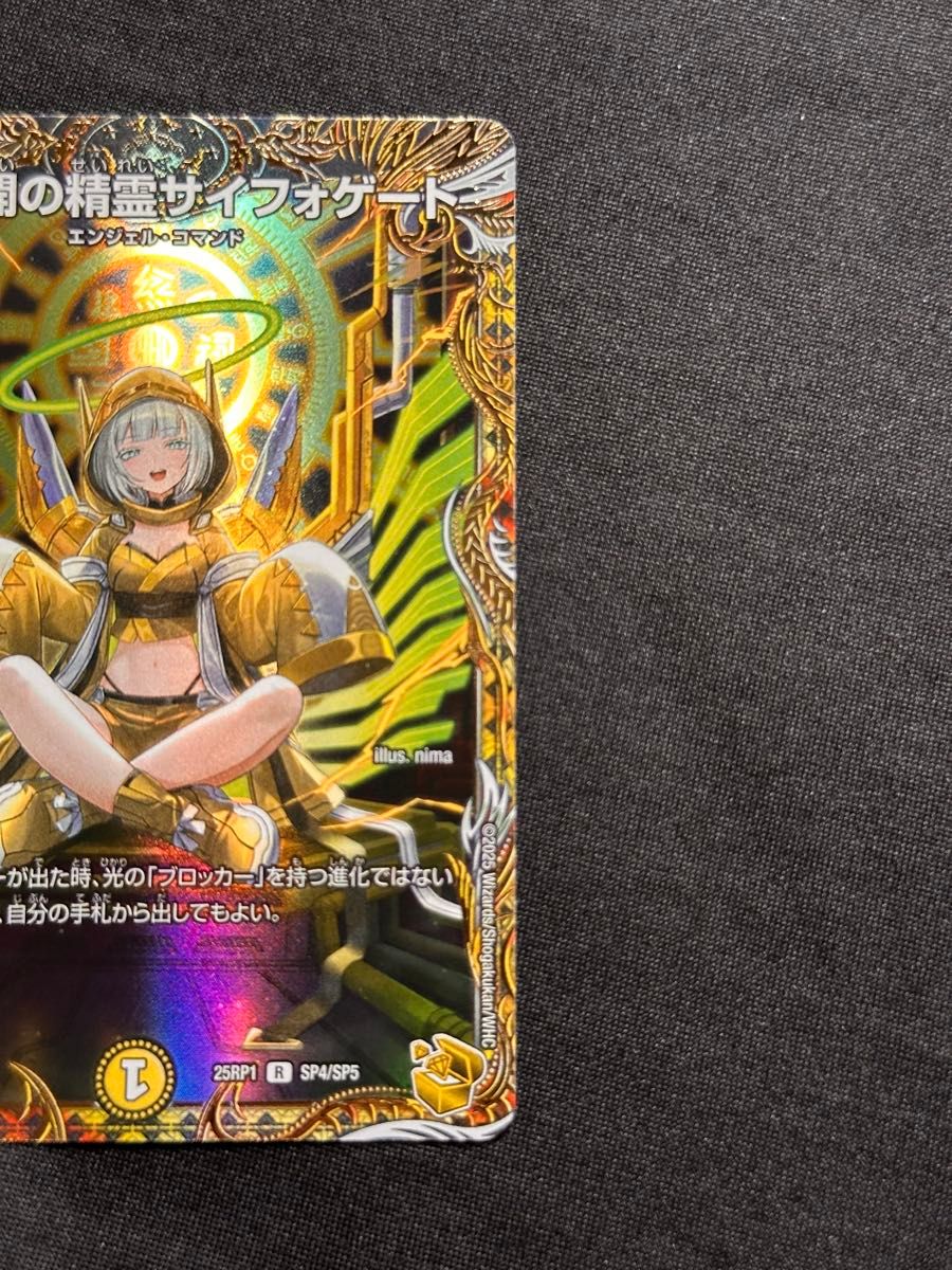 デュエマ 光開の精霊サイフォゲート 25RP1 R SP4/SP5 金トレジャー