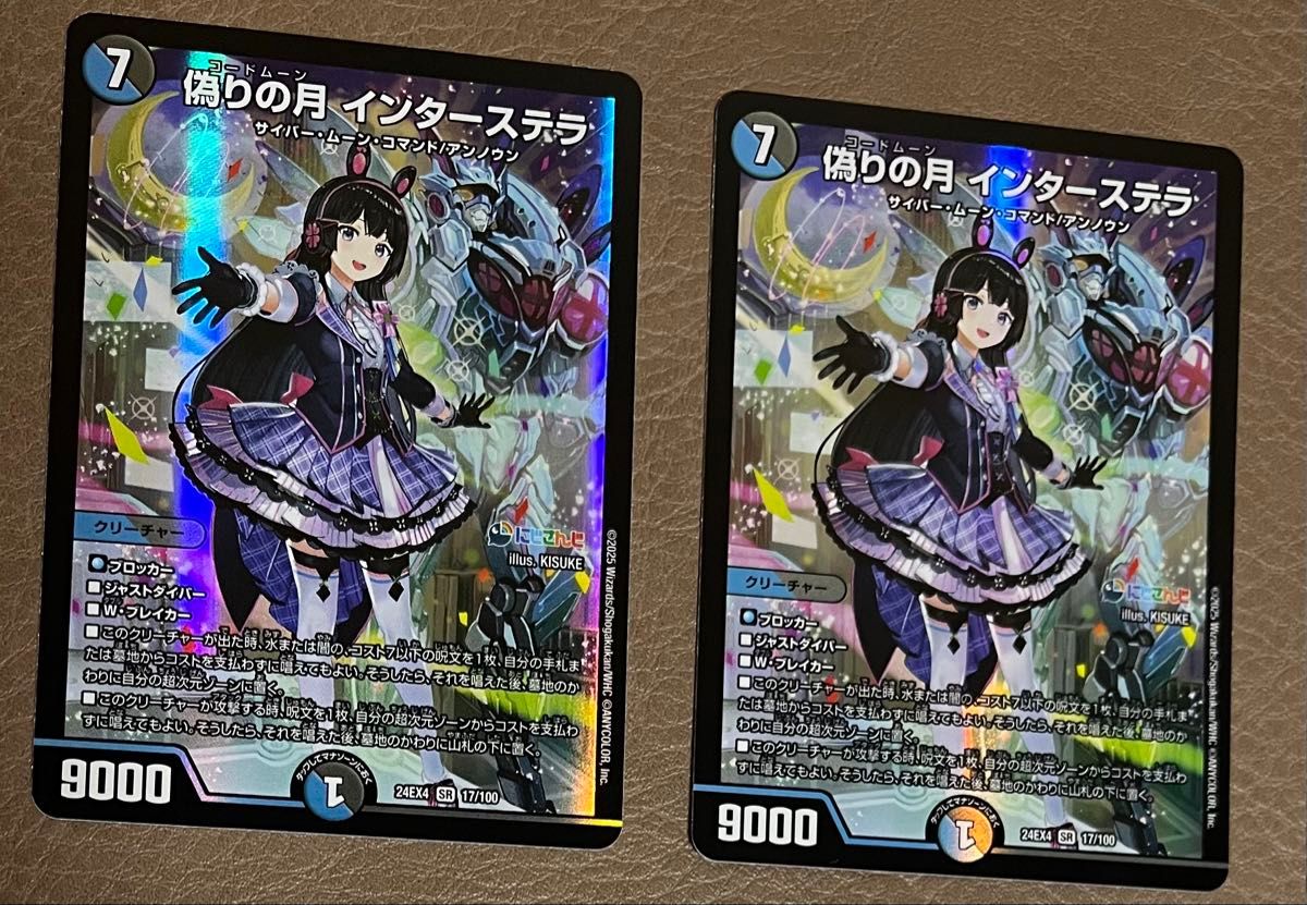 偽りの月 インターステラ2枚＋龍素記号WD サイクルペディア1枚