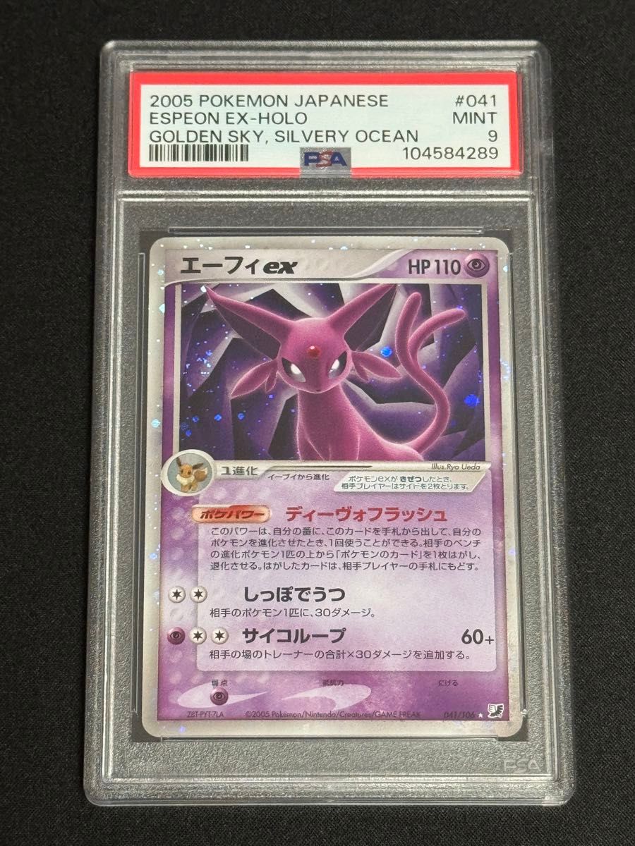 PSA10 ポケモンカードPCG エーフィex 133134457 ポケモンカード
