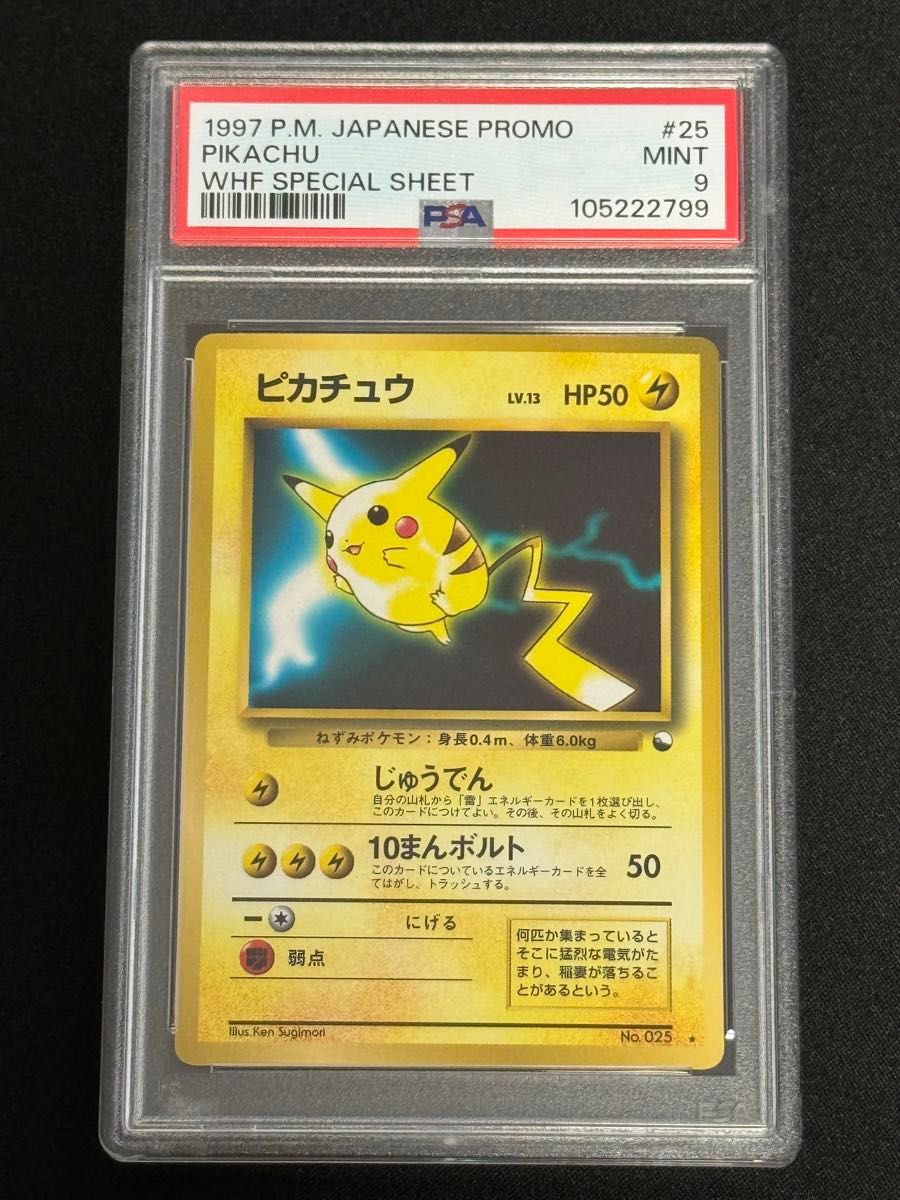PSA9 鑑定品 ポケモンカード 1997年 ピカチュウ 旧裏 WHF 次世代