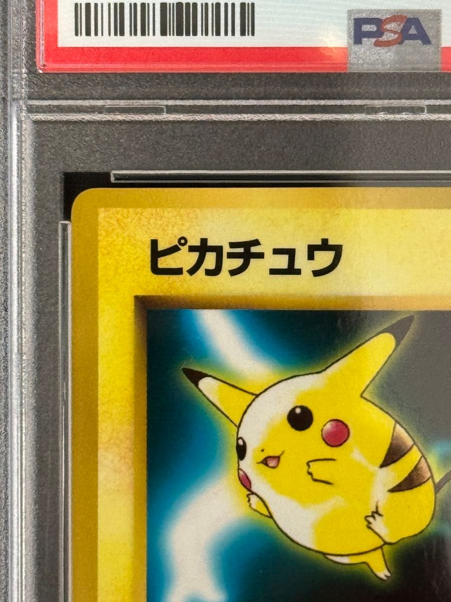 PSA9 鑑定品 ポケモンカード 1997年 ピカチュウ 旧裏 WHF 次世代