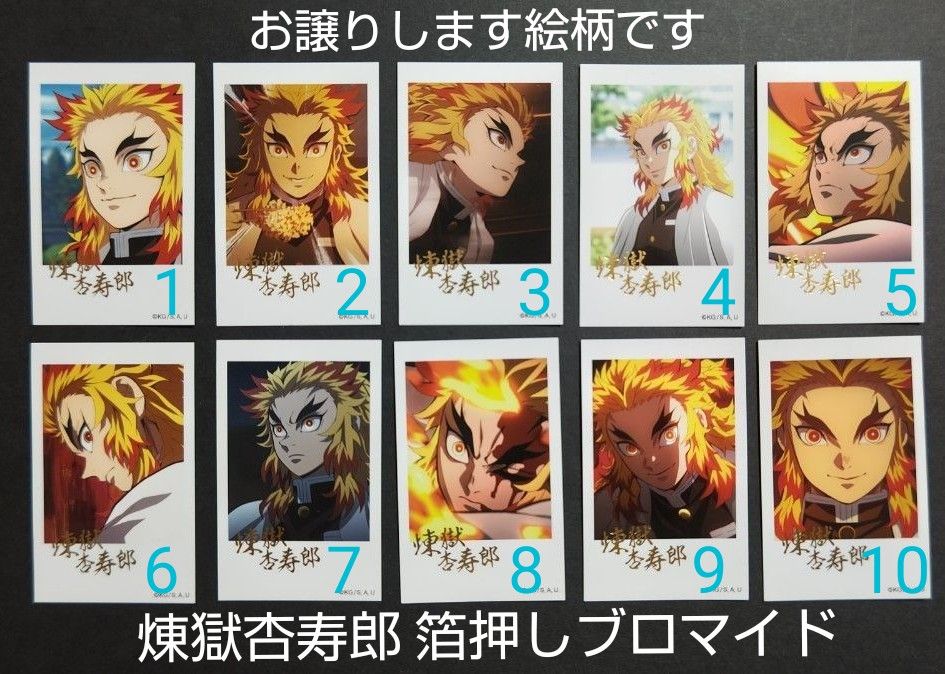 箔押し】鬼滅の刃 無限列車編 煉獄杏寿郎 チェキ風ブロマイド｜Yahoo