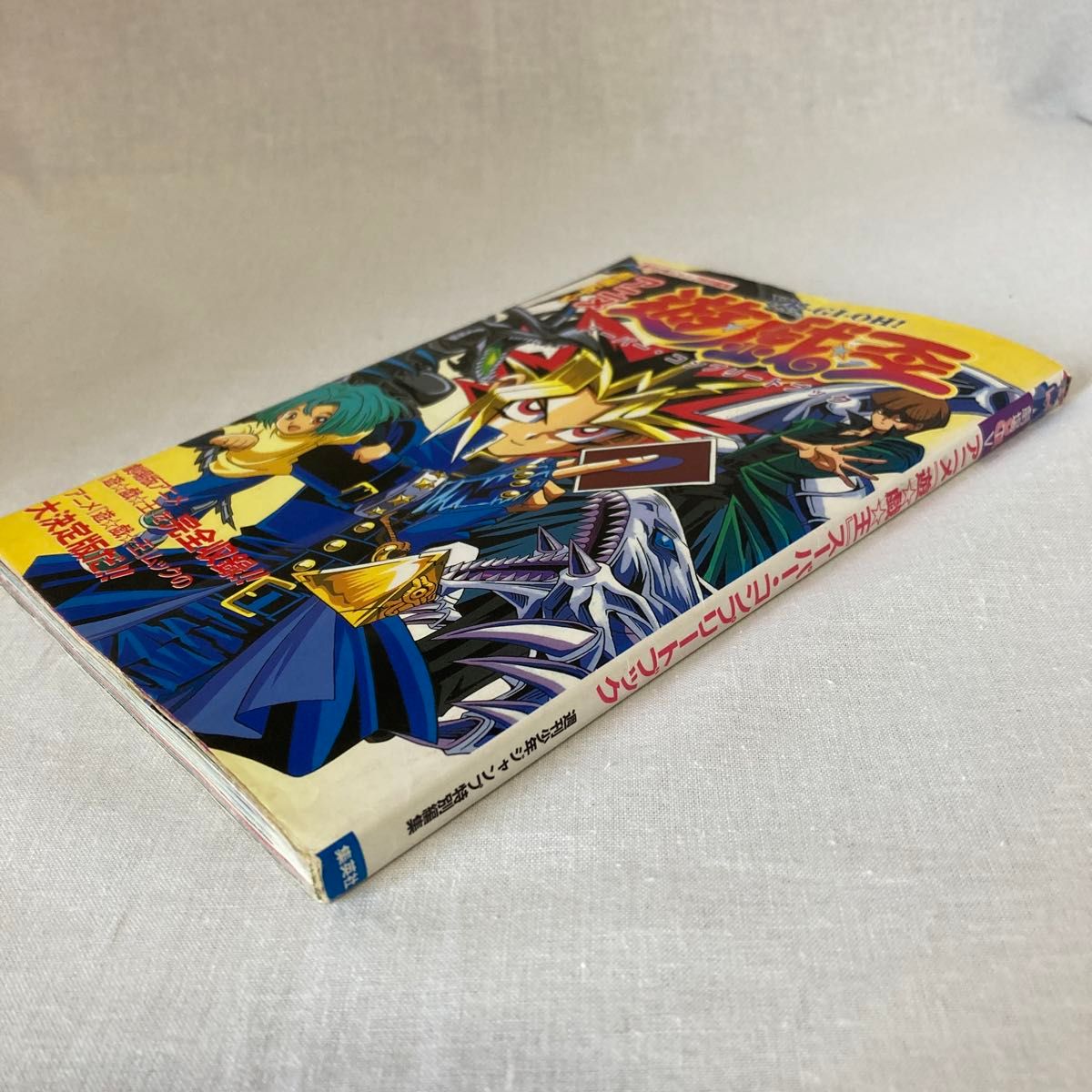 初版 帯付き 劇場＆TVアニメ『遊☆戯☆王』スーパー・コンプリート