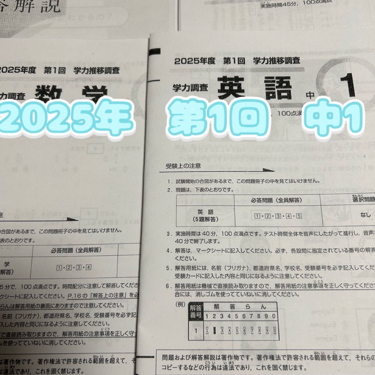 最新 2025年度 中1 ベネッセ 学力推移調査 第1回 英語国語数学｜Yahoo