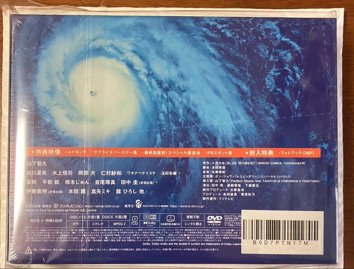 国内正規品 新品未開封 ブルーモーメント DVD BOX ドラマ 山下智久