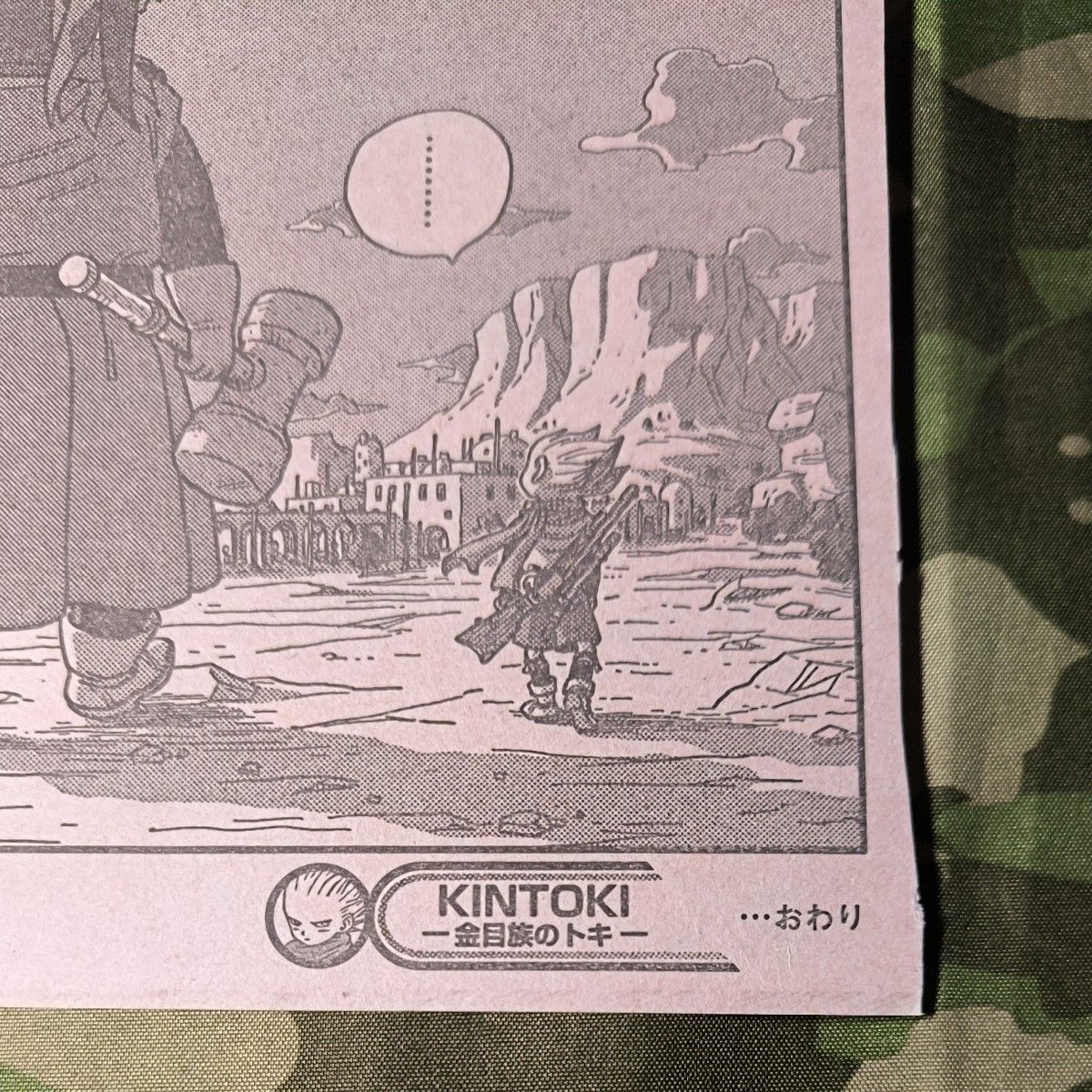 ジャンプ切り抜き『読切版KINTOKI‐金目族のトキ‐』鳥山明先生著｜Yahoo