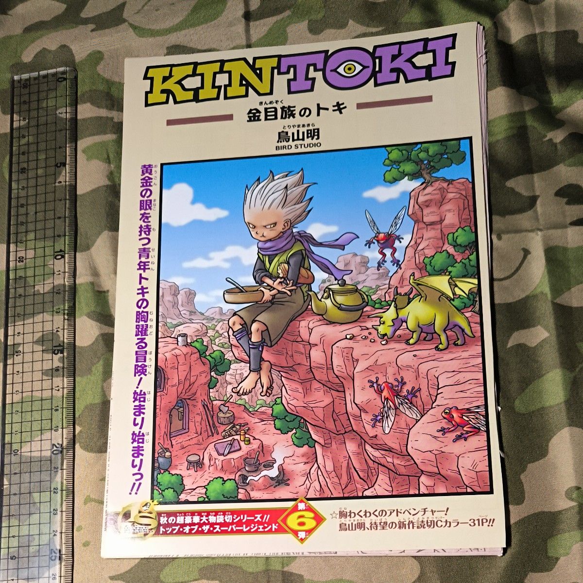 ジャンプ切り抜き『読切版KINTOKI‐金目族のトキ‐』鳥山明先生著｜Yahoo