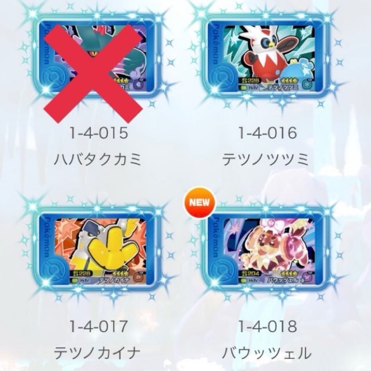 ポケモンフレンダ第4弾 スーパートレジャー ワンダーピック｜Yahoo