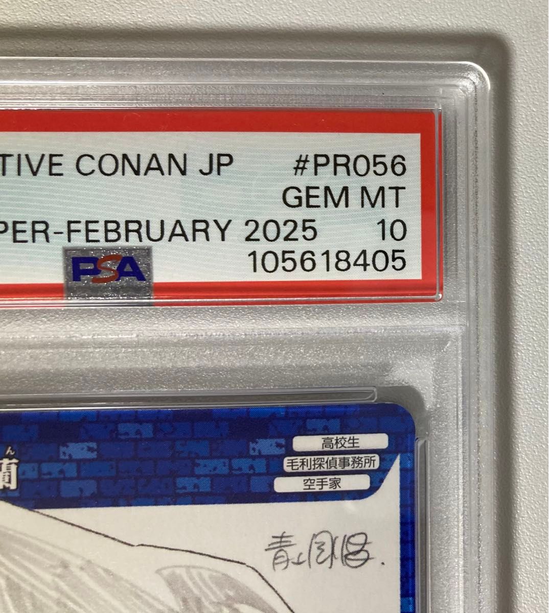 PSA10】【連番】名探偵コナン TCG PR053 工藤新一 PR056 毛利蘭 少年