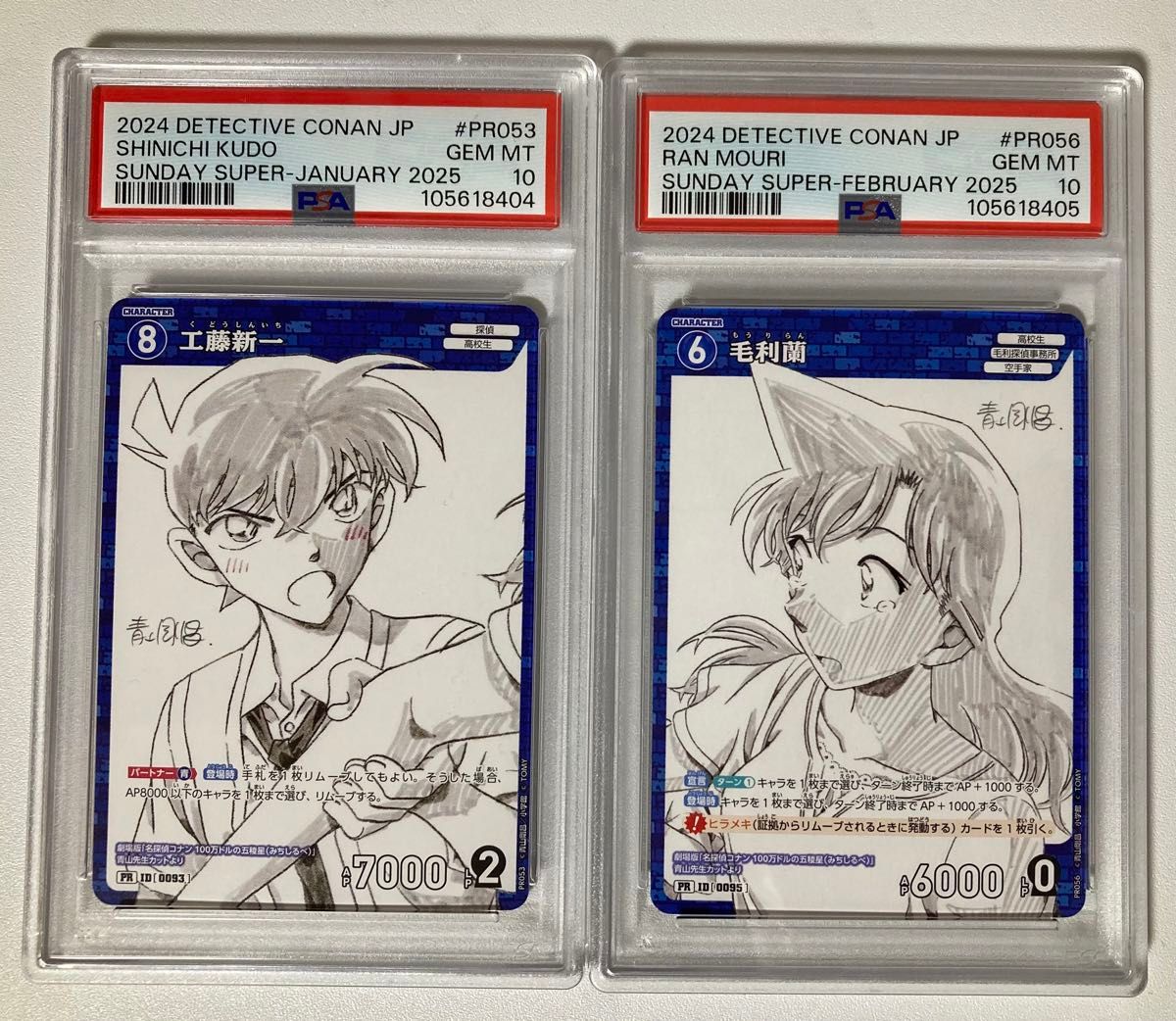 PSA10】【連番】名探偵コナン TCG PR053 工藤新一 PR056 毛利蘭 少年