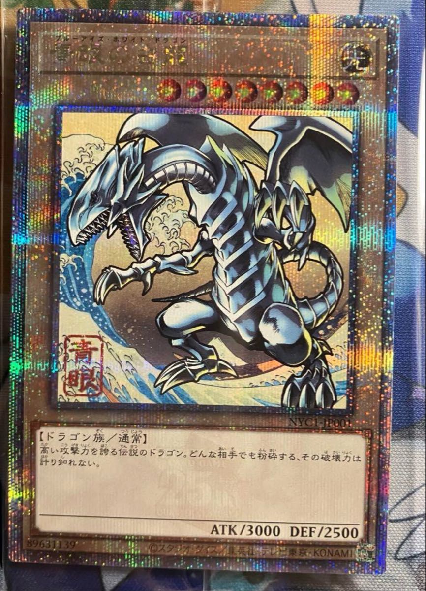 遊戯王 ブルーアイズホワイトドラゴン 浮世絵 PSA10 3連番 psa10 3連番