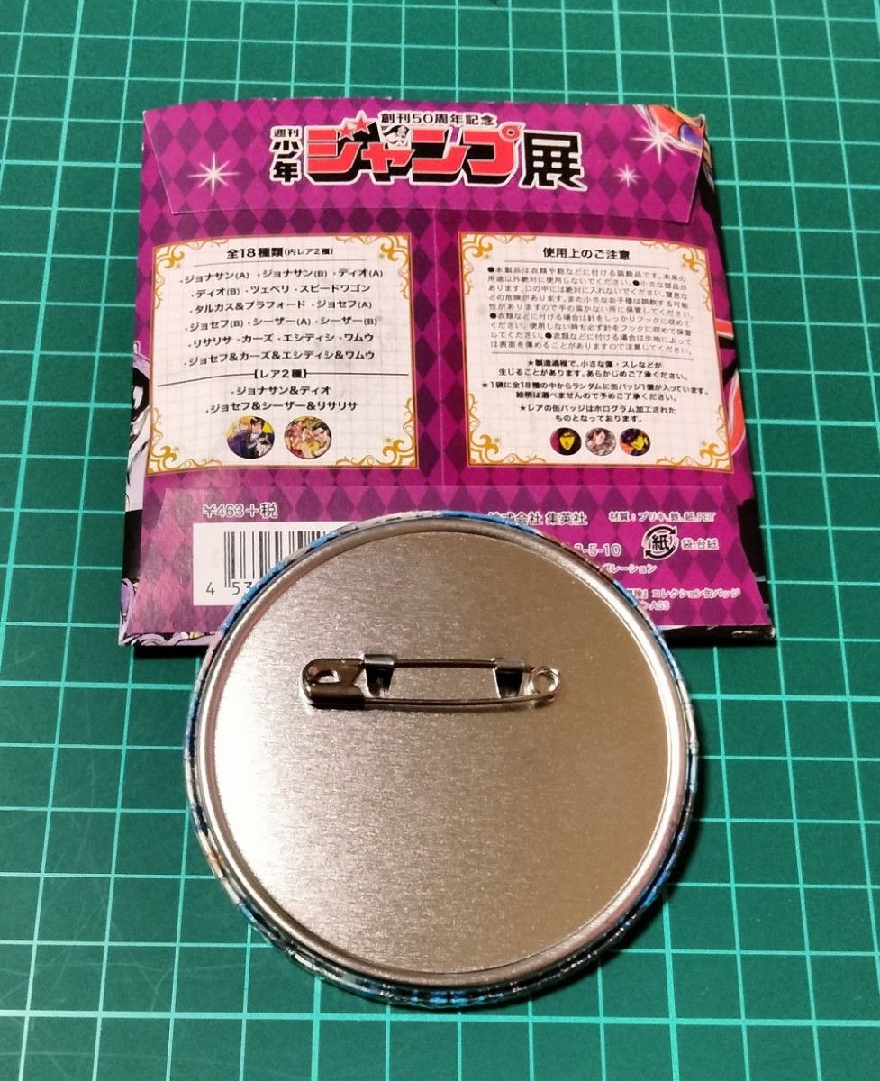 週刊少年ジャンプ展 ジョジョの奇妙な冒険 コレクション缶バッジvol．1