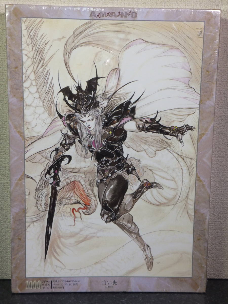廃盤品未開封 天野喜孝 白い炎 1000p｜Yahoo!フリマ（旧PayPayフリマ）
