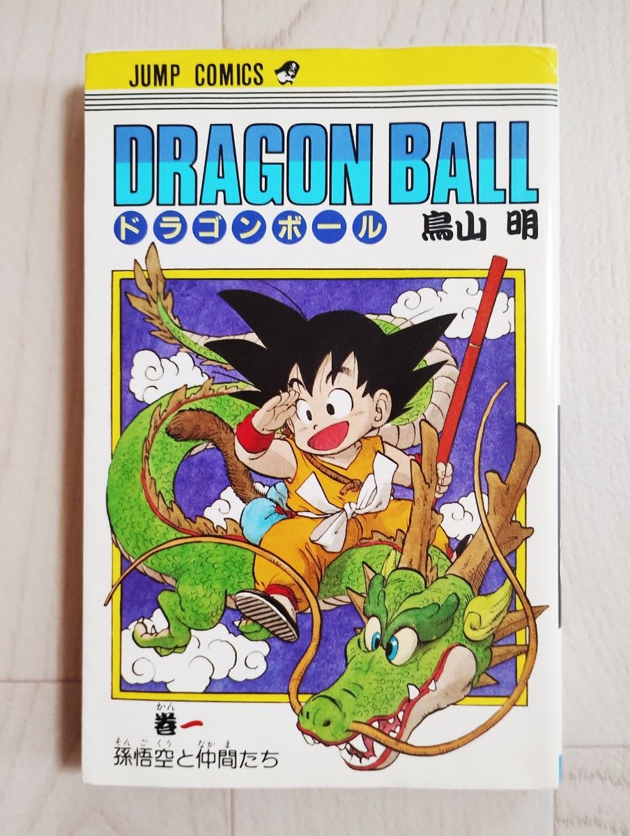 入手困難 ジャンプ流 1号 鳥山明 未開封 ドラゴンボール DRAGONBALL