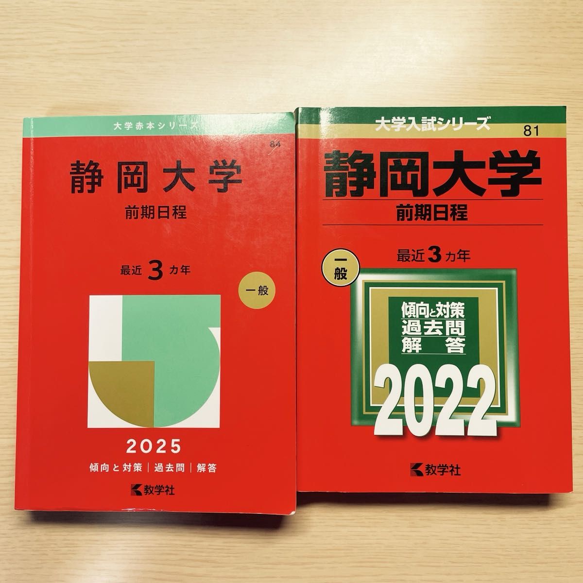 静岡大学 前期日程 赤本 大学入試シリーズ｜Yahoo!フリマ（旧PayPay