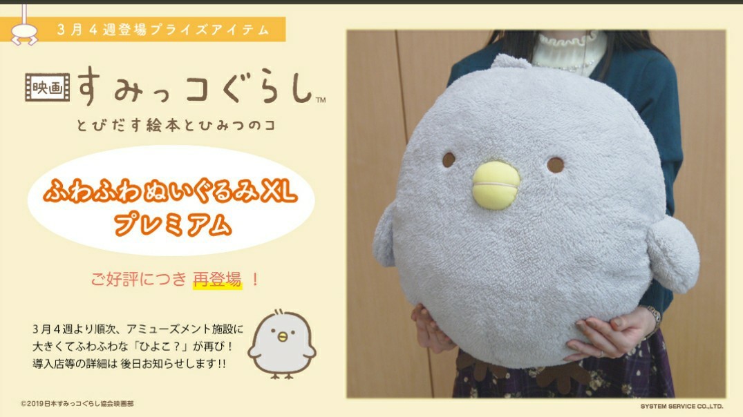映画 すみっコぐらし ひよこ ぬいぐるみ｜Yahoo!フリマ（旧PayPayフリマ）