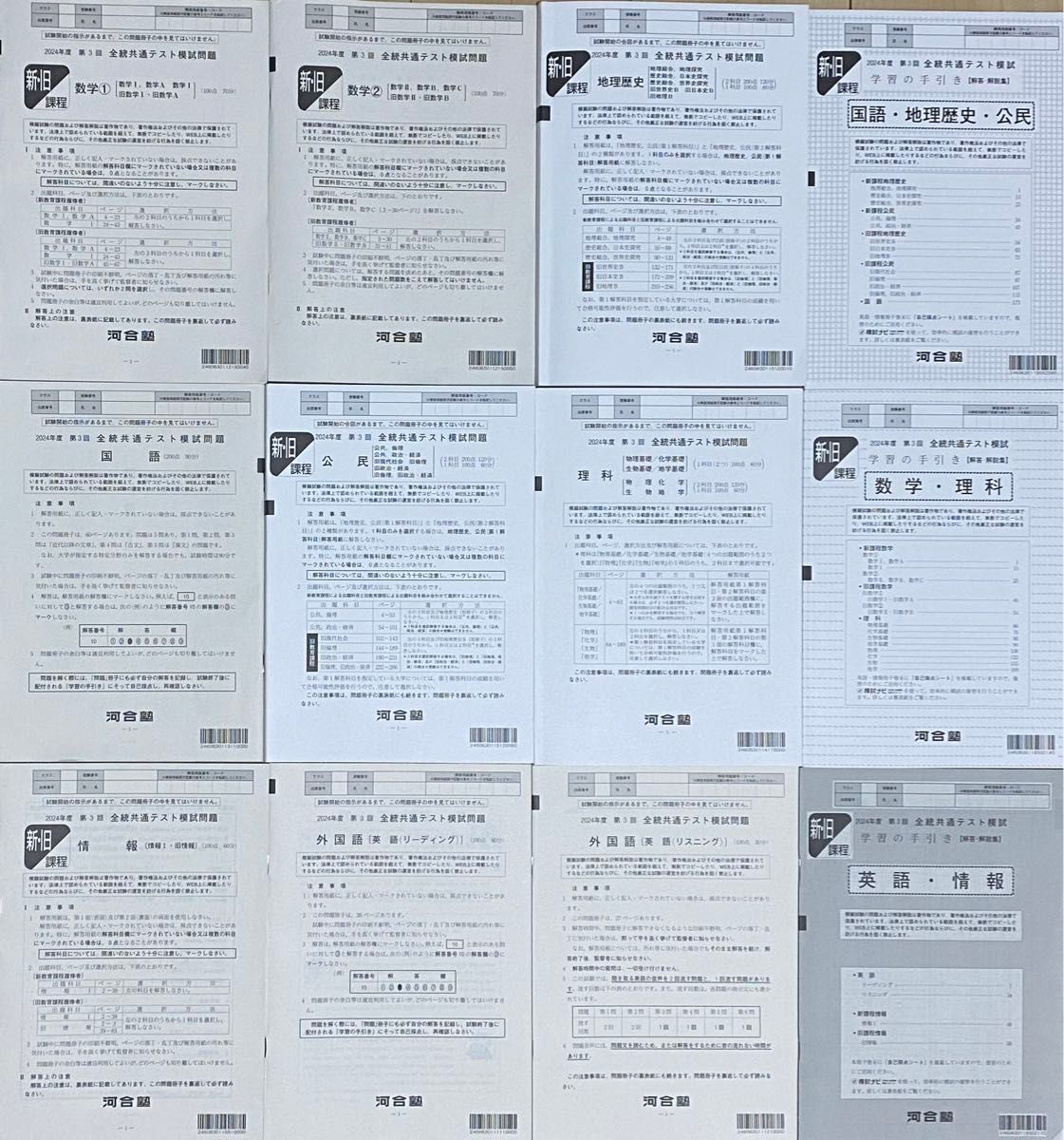 2024年度第3回 全統共通テスト模試(解答付き) 河合塾 解答解説付