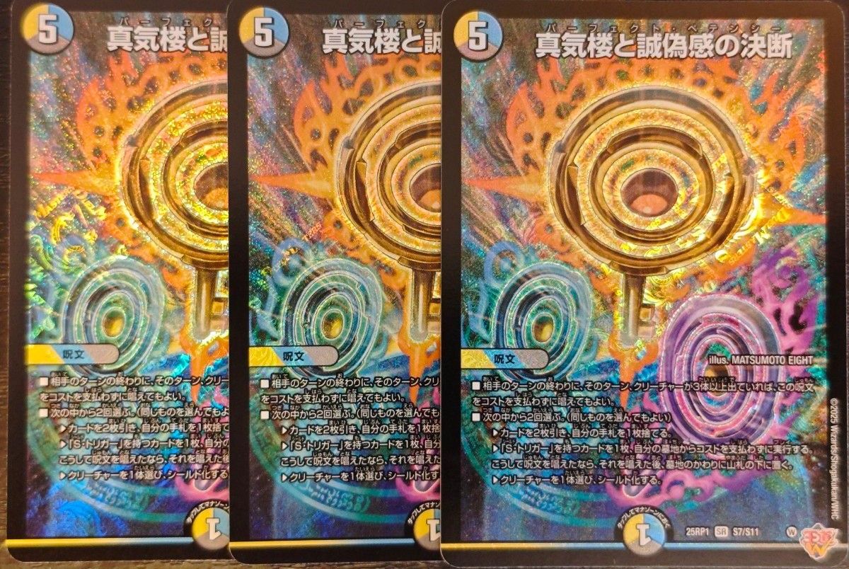 デュエルマスターズ パーフェクトペテンシー｜Yahoo!フリマ（旧PayPay