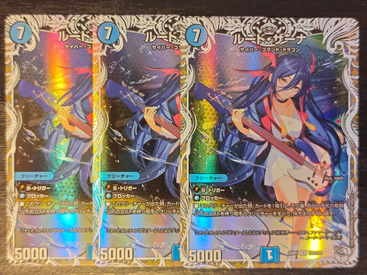 デュエルマスターズ ルード・ザーナ キャラプレミアムトレジャー 3枚