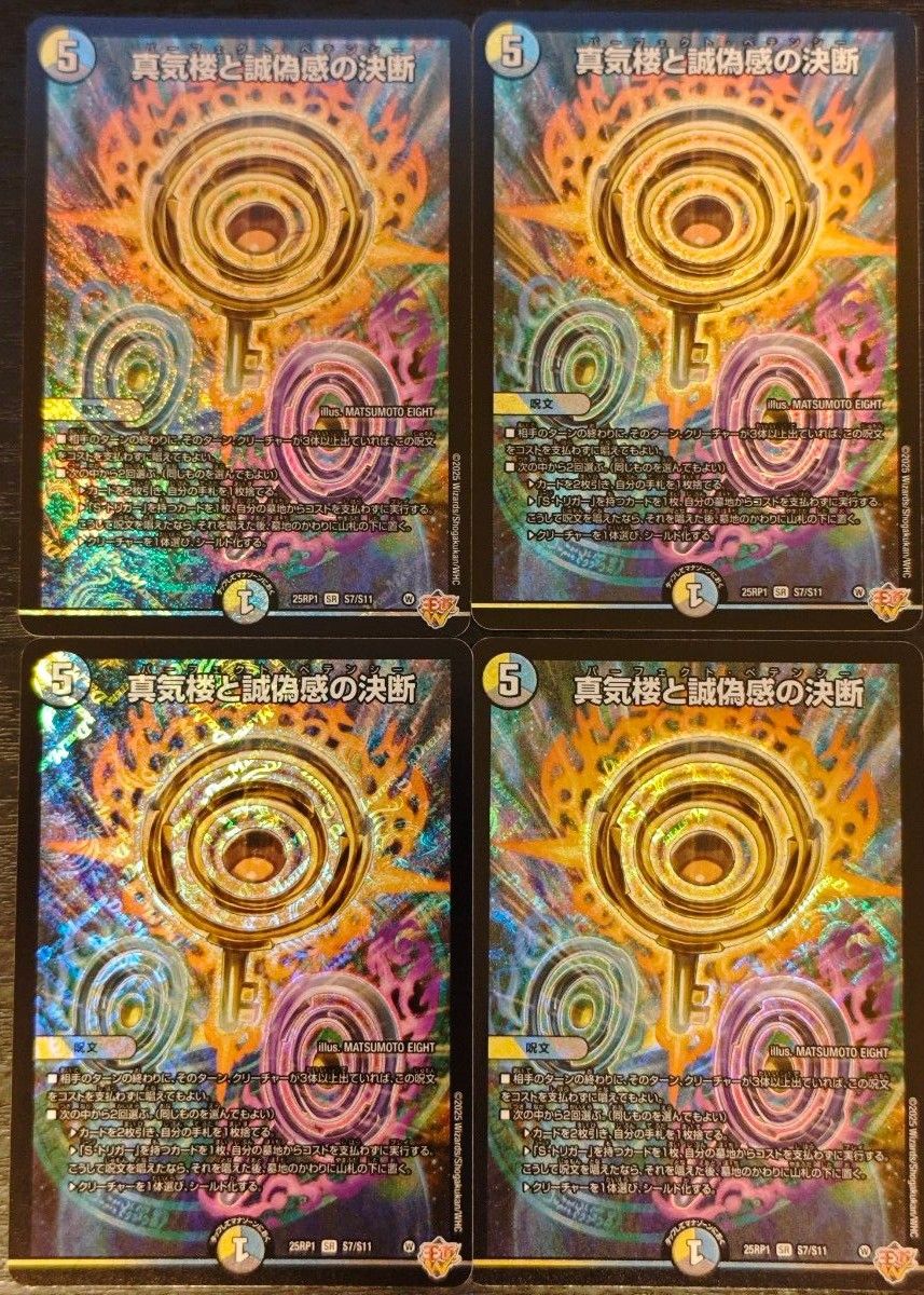 デュエルマスターズ パーフェクトペテンシー 二枚セット デュエマ