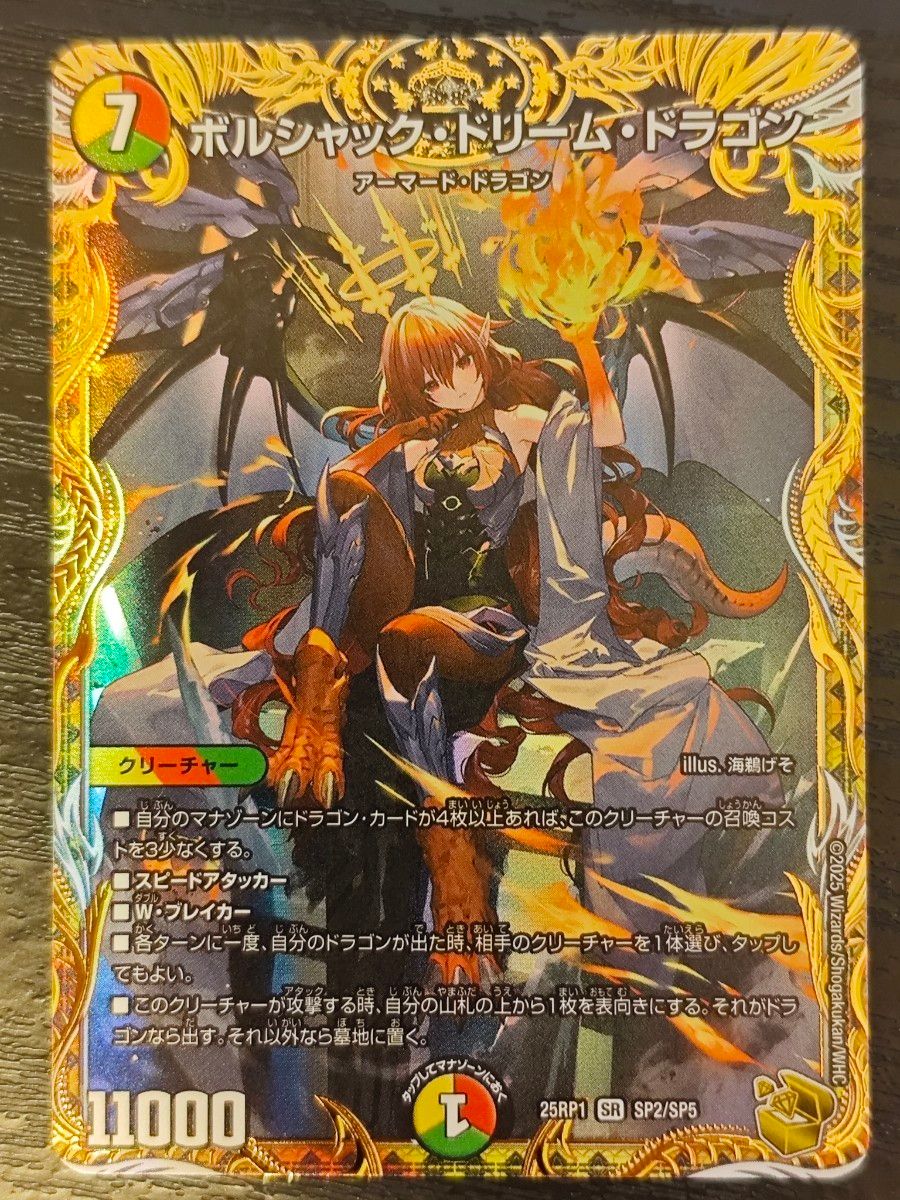 デュエルマスターズ ボルシャック・ドリーム・ドラゴン 金トレジャー