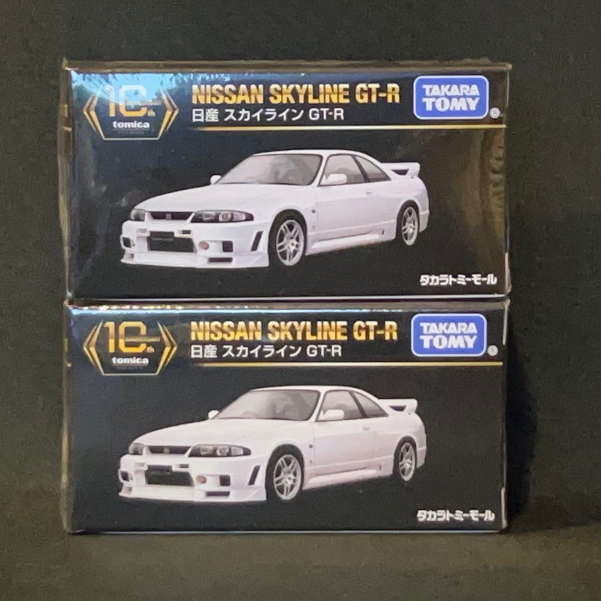 タカラトミーモールオリジナル トミカプレミアム 10周年記念特別復刻