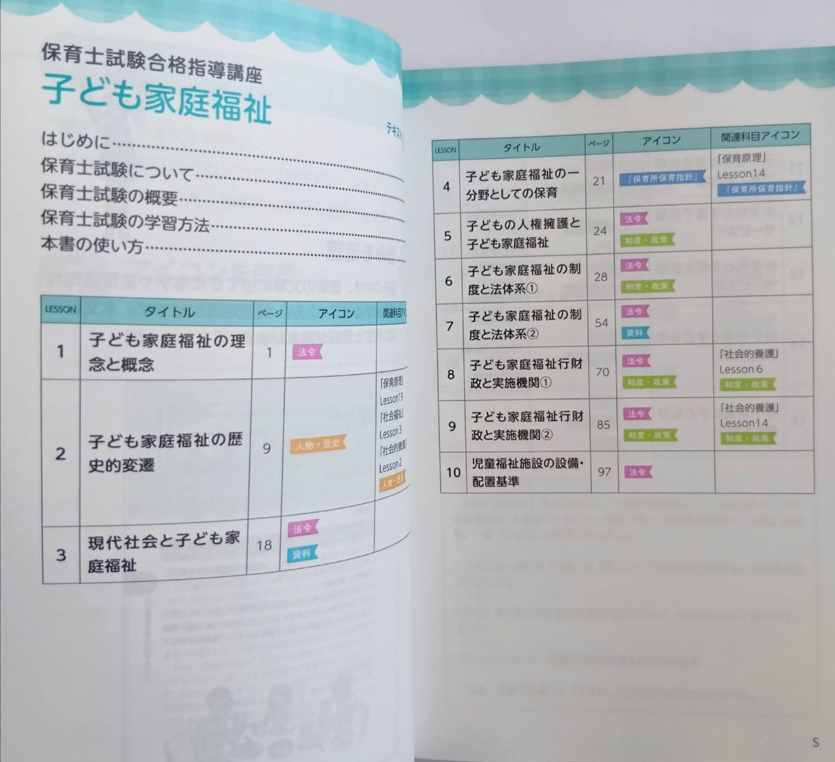子ども家庭福祉 テキスト / 保育士試験合格指導講座6 / ユーキャン