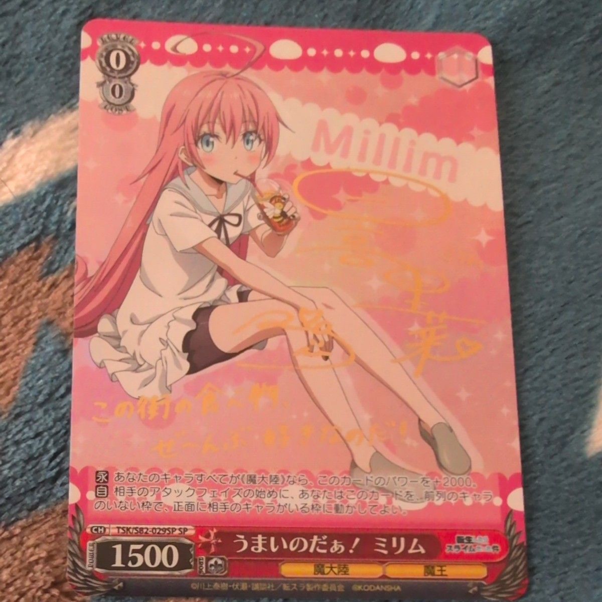 ヴァイスシュヴァルツ うまいのだぁ! ミリム サイン SP ws ヴァイス