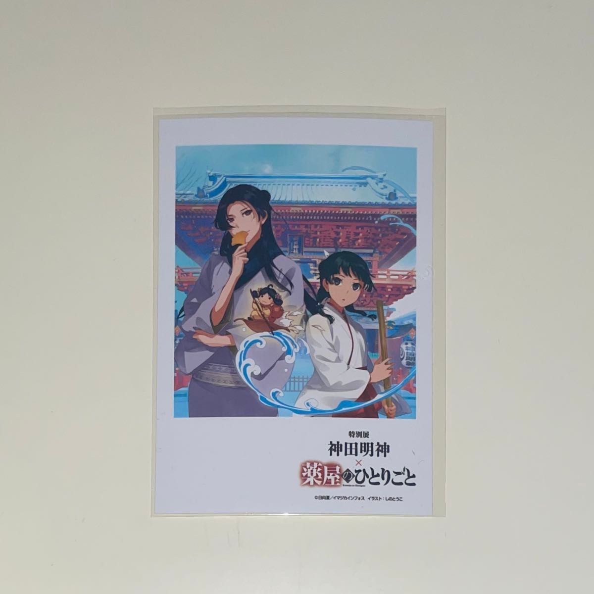 こ*す様 薬屋のひとりごと展 購入特典限定ブロマイドコンプリート+神田