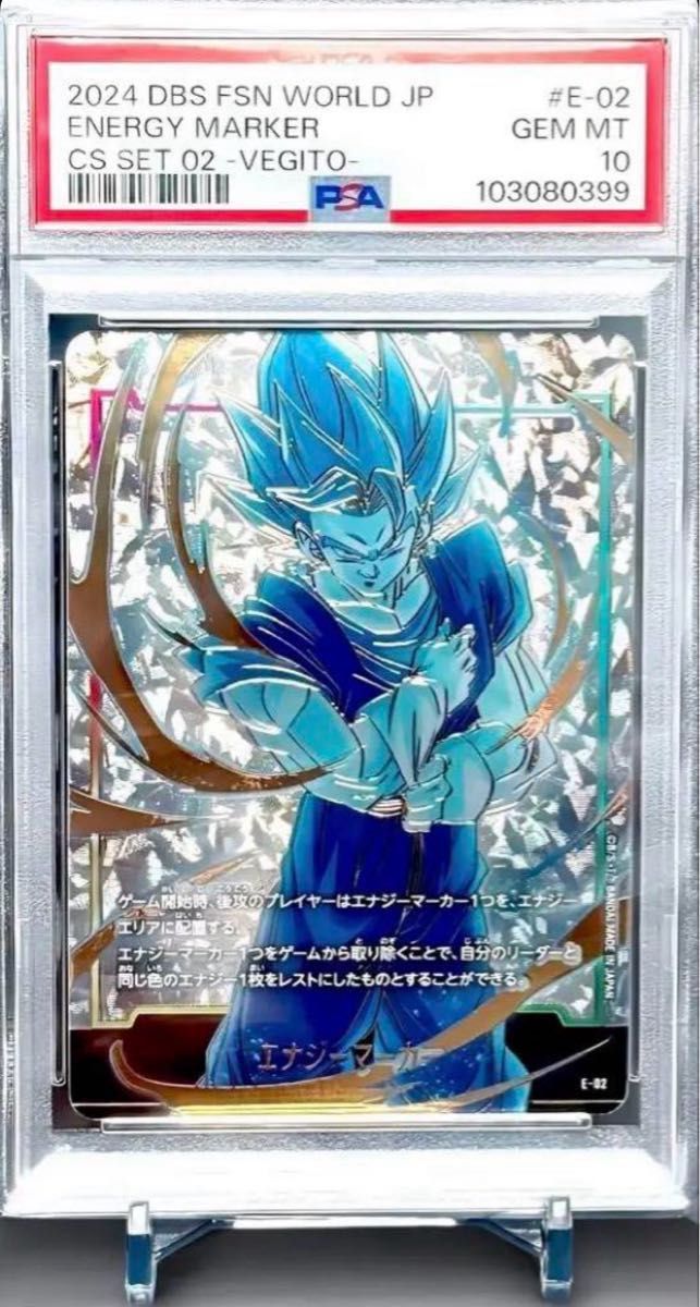 フュージョンワールド ベジット エナジーマーカー PSA10①【PSA10】 E