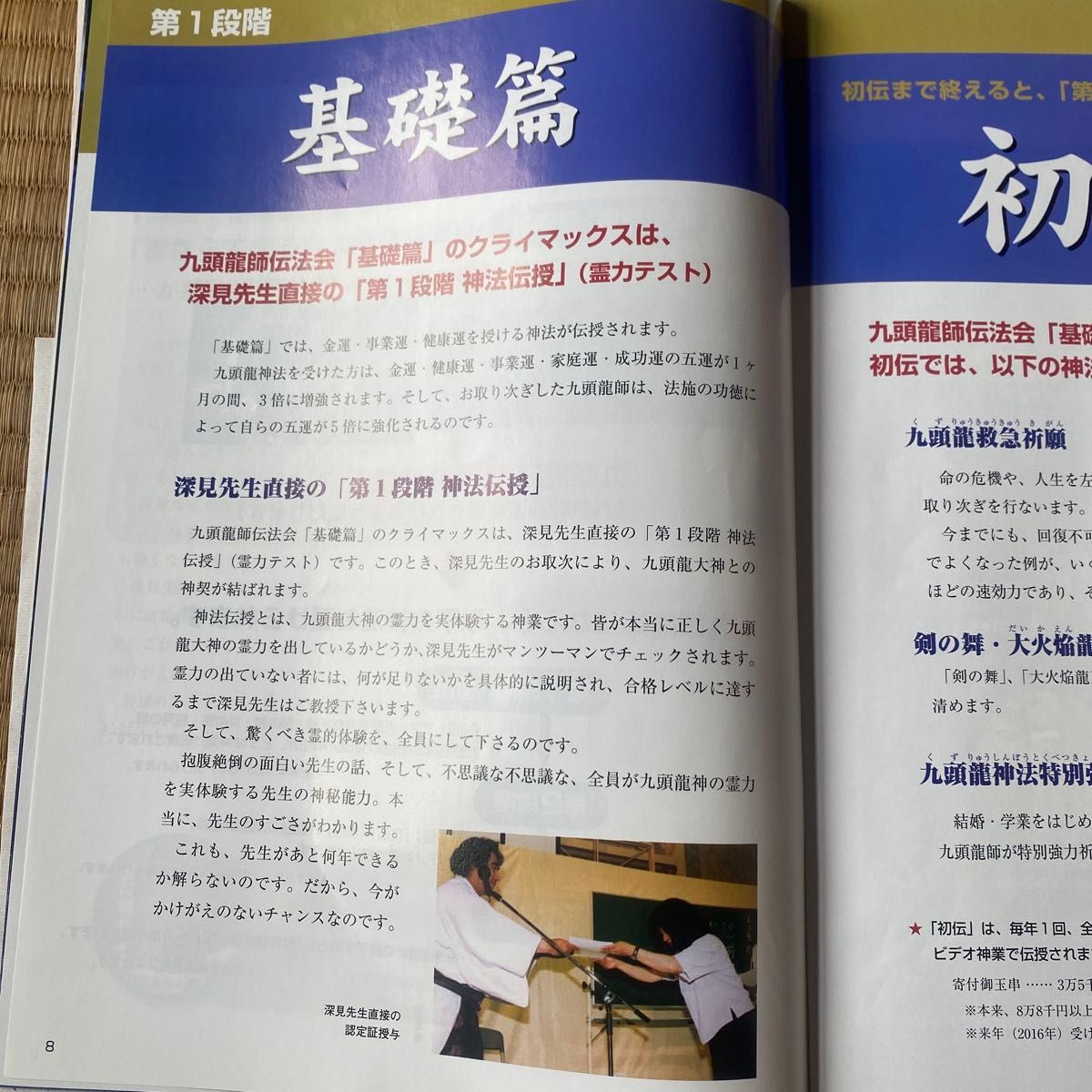 ワールドメイト九頭龍師テキスト（花龍神の神法付）｜Yahoo!フリマ（旧