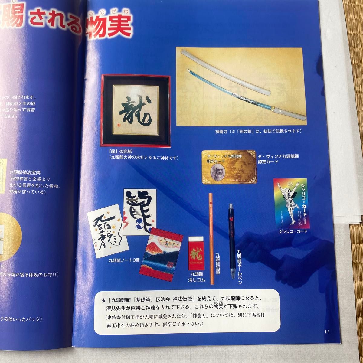 ワールドメイト九頭龍師テキスト（花龍神の神法付）｜Yahoo!フリマ（旧