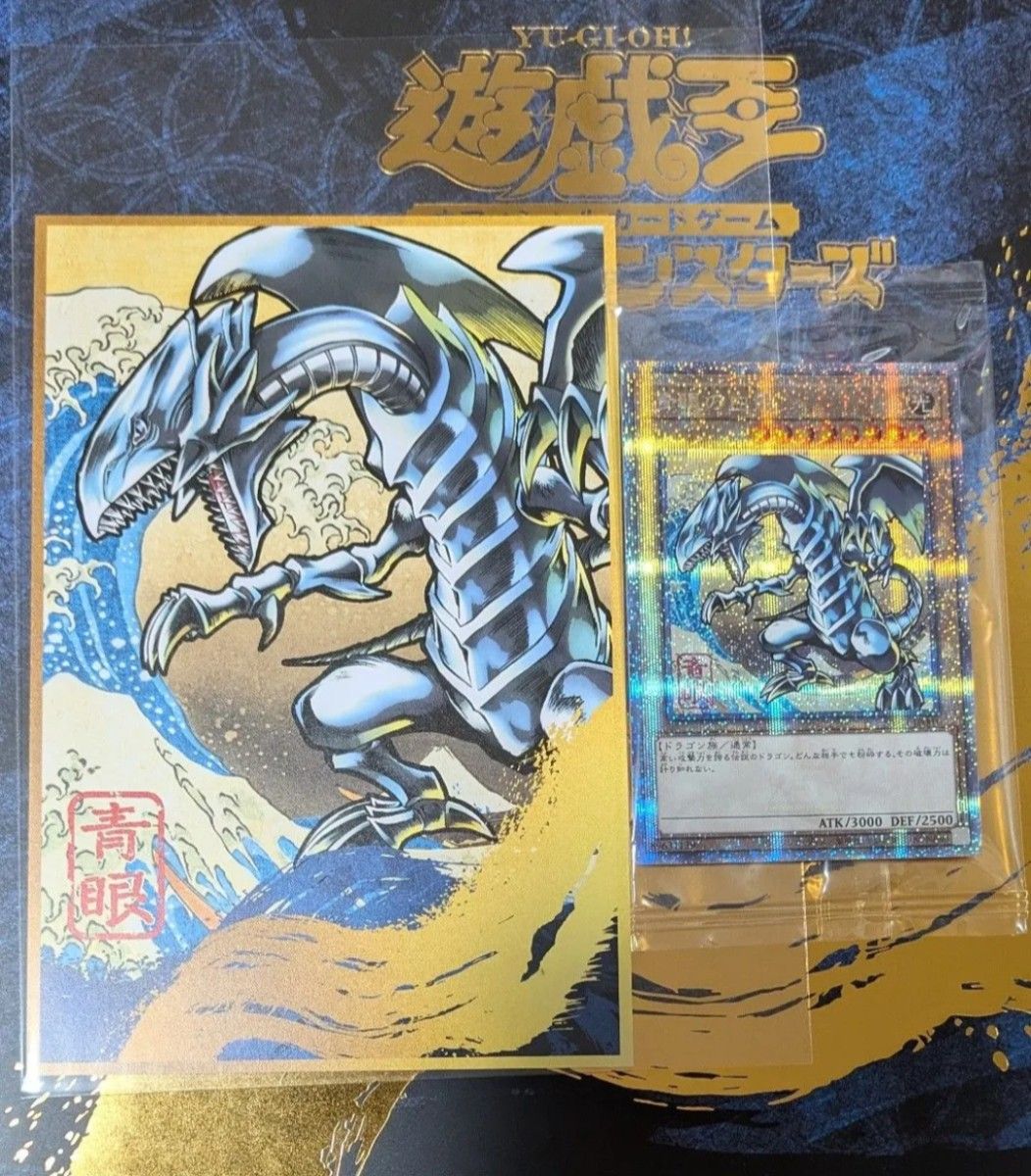 遊戯王カードゲーム25周年「青眼の白龍」ブルーアイズホワイトドラゴン