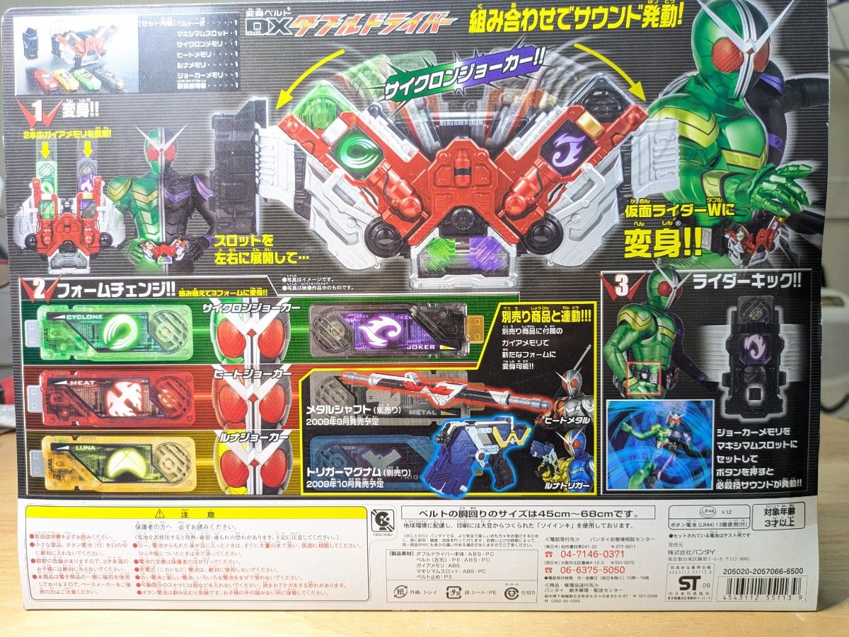 未使用 開封 当時物 DXダブルドライバー DXプリズムビッカー 仮面