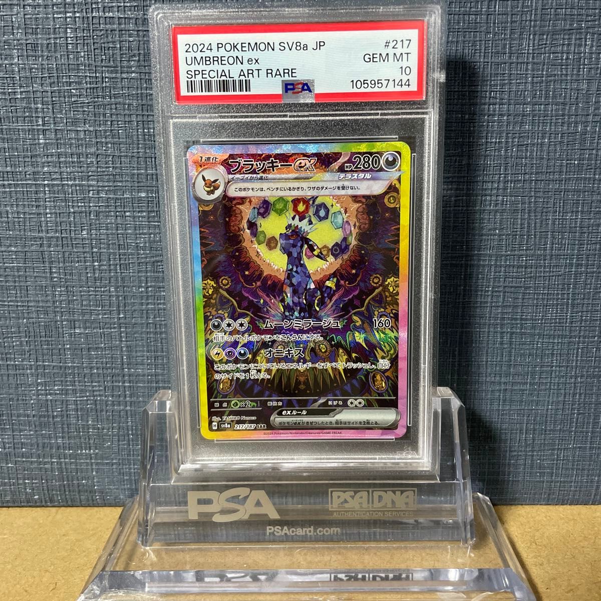 PSA10 ブラッキーex SAR 217/187 2024 鑑定品 ポケモンカード スカバイ