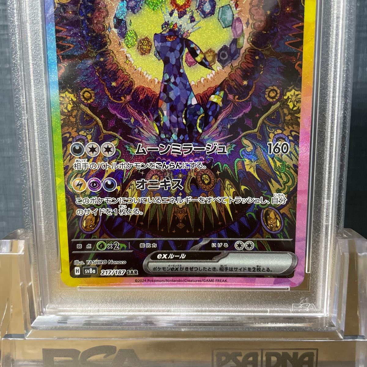 PSA10 ブラッキーex SAR 217/187 2024 鑑定品 ポケモンカード スカバイ
