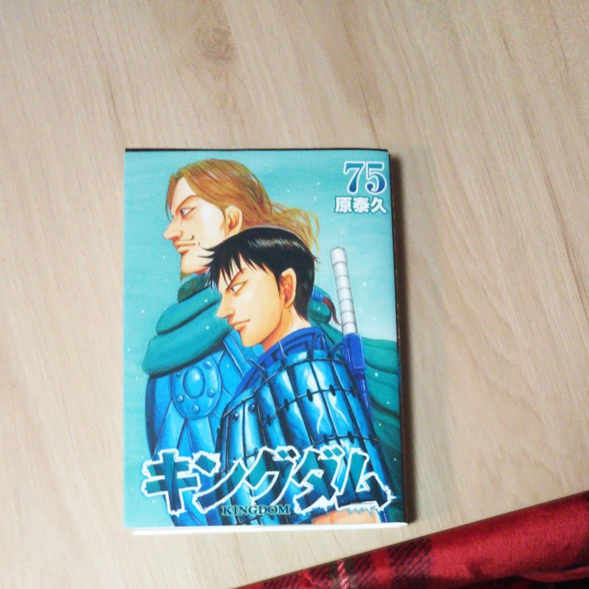 キングダム全巻75巻