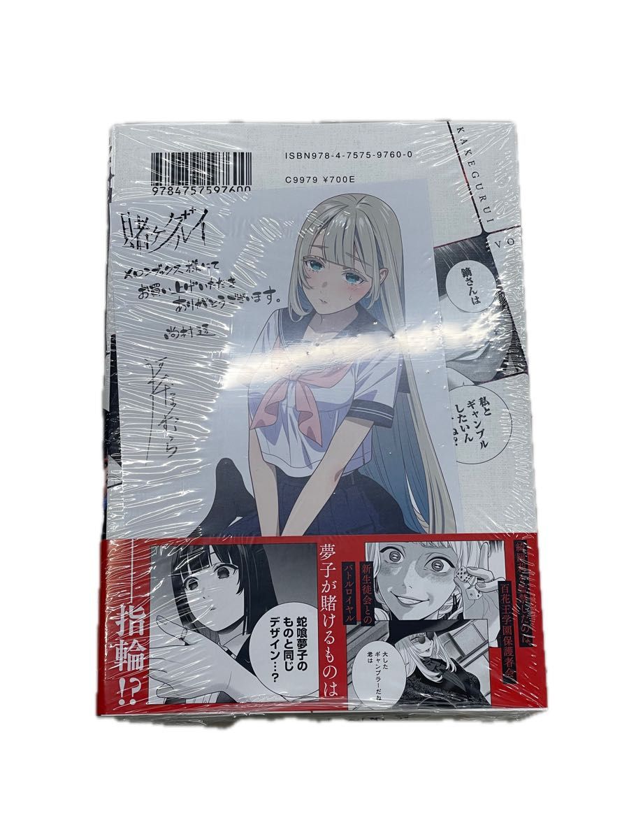 賭ケグルイ 19巻 メロンブックス特典 イラストカード付き 桃喰リリカ