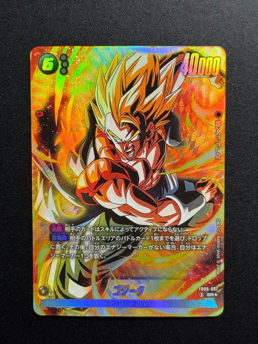 エナジーマーカー ゴジータ エナジーマーカー【☆】《ゴジータ