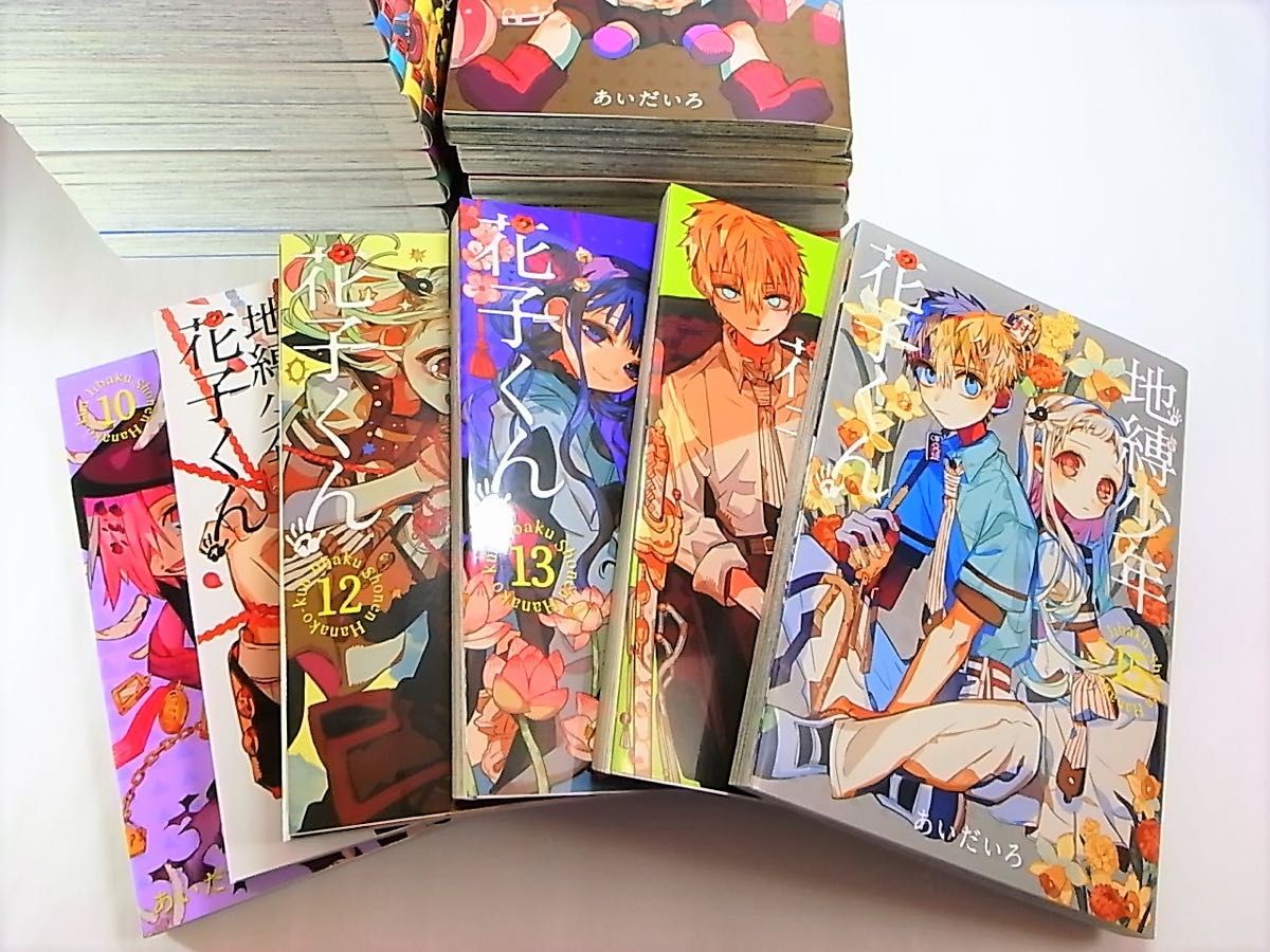 地縛少年花子くん 0～19巻 +放課後少年花子くん 全21巻セット あいだ