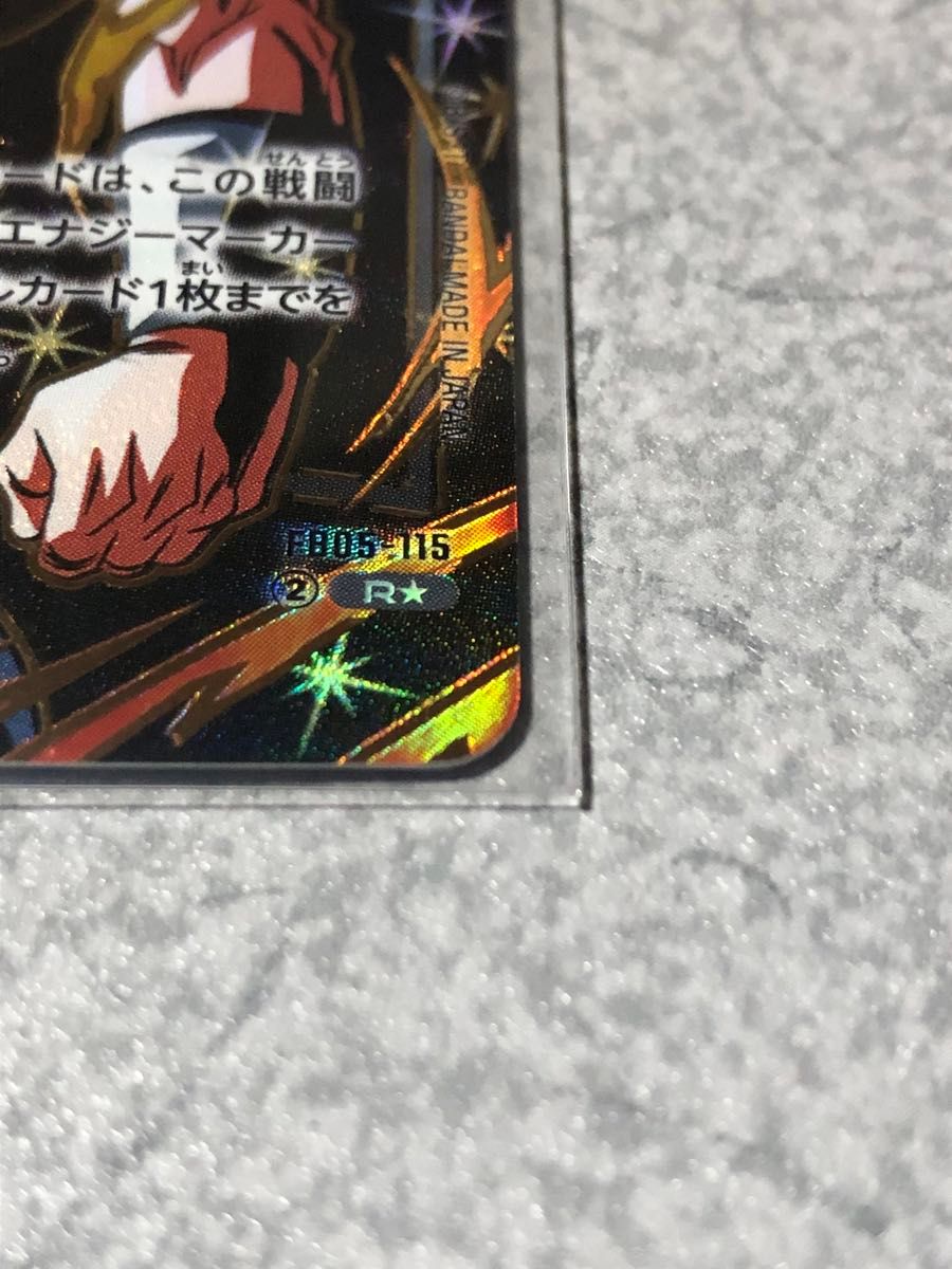 FB05-115 】極限の煌めき(パラレル)【R 】 / ドラゴンボール