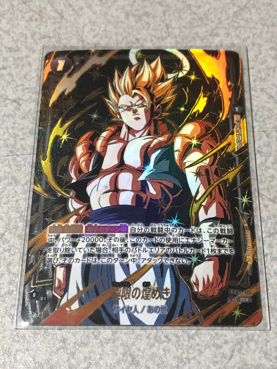 FB05-115 】極限の煌めき(パラレル)【R 】 / ドラゴンボール